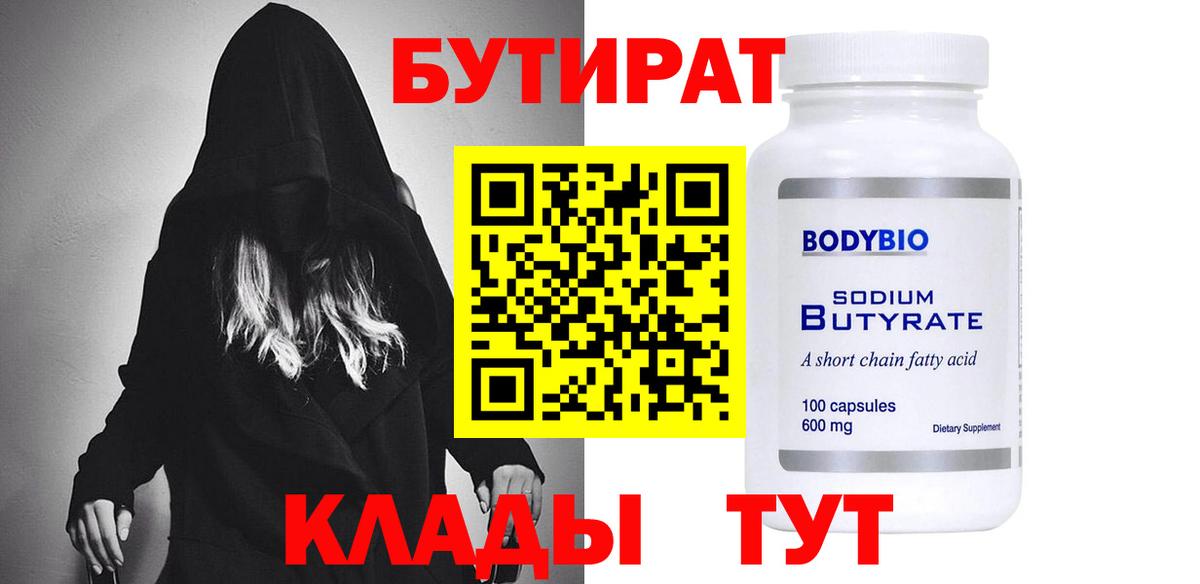 Бутират вода  Вход с VPN  Кропоткин 