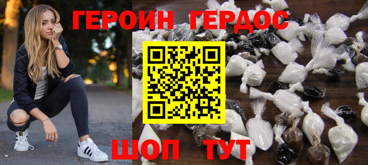 Героин хмурый Кропоткин