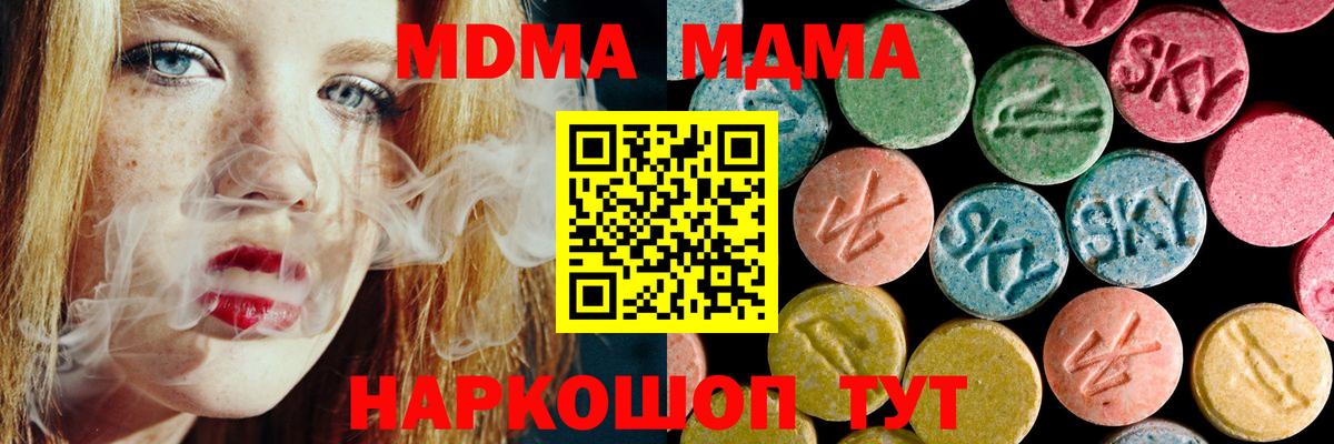 МДМА  МДМА молли  Вход с VPN  Кропоткин  MDMA Molly 