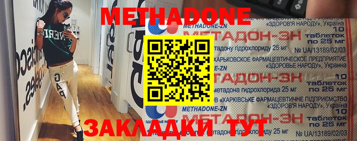 Кропоткин  МЕТАДОН белоснежный  Вход с VPN  Метадон VHQ 