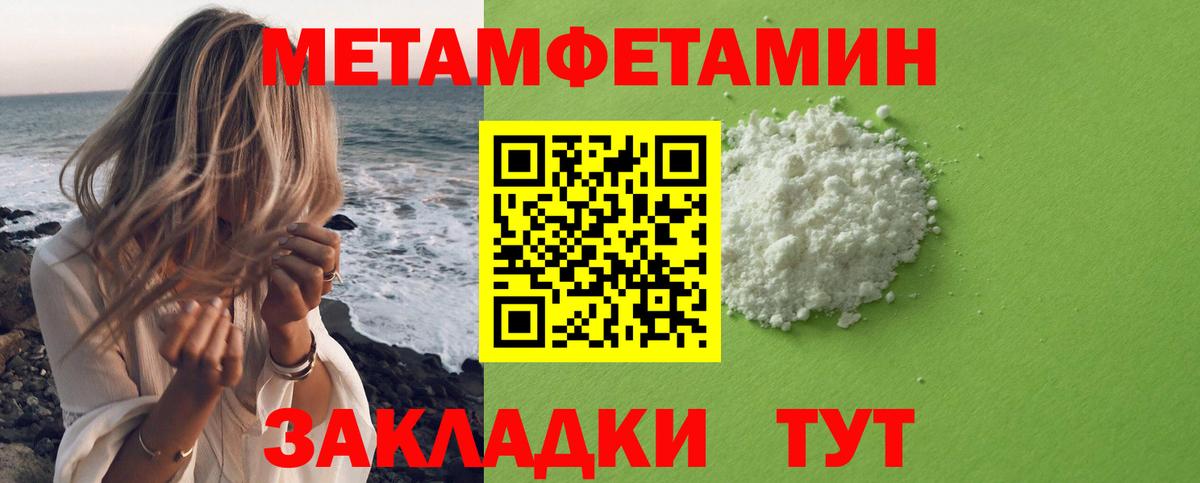 МЕТАМФЕТАМИН пудра Кропоткин
