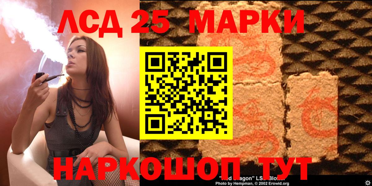 Кропоткин  Марки 25I-NBOMe 1500мкг  Вход с VPN 