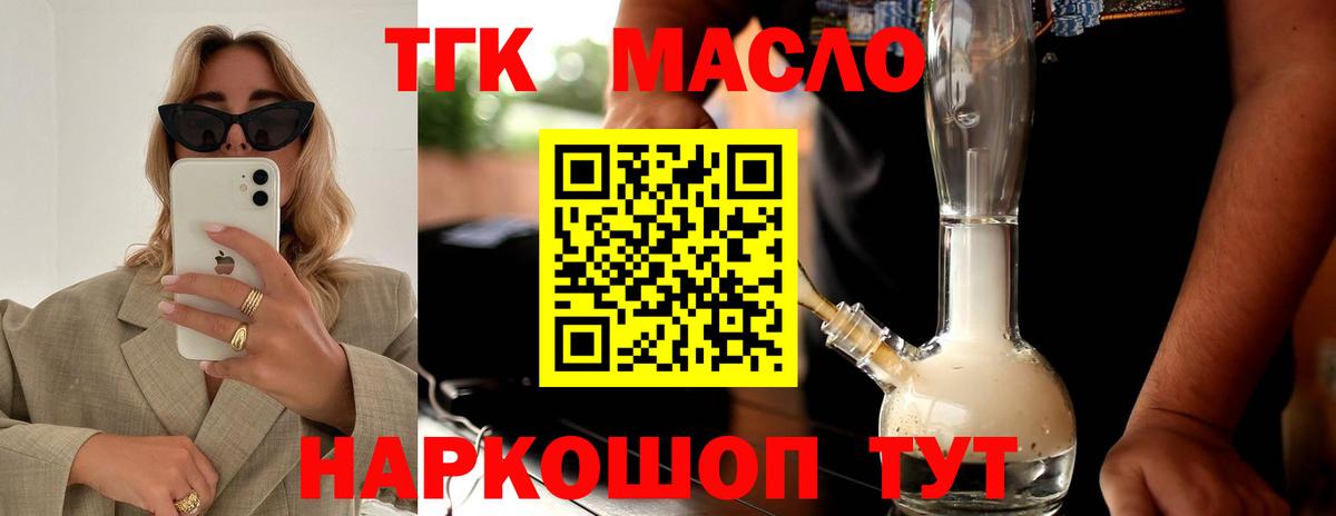 ТГК гашишное масло  Вход с VPN  Кропоткин  ТГК вейп с тгк 
